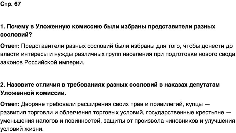 ГДЗ История нашего края Чувашия 6 класс Гусаров Страница 67