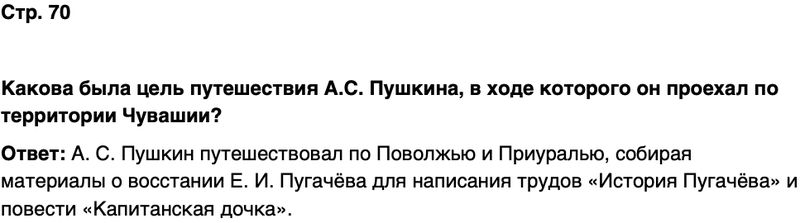 ГДЗ История нашего края Чувашия 6 класс Гусаров Страница 70
