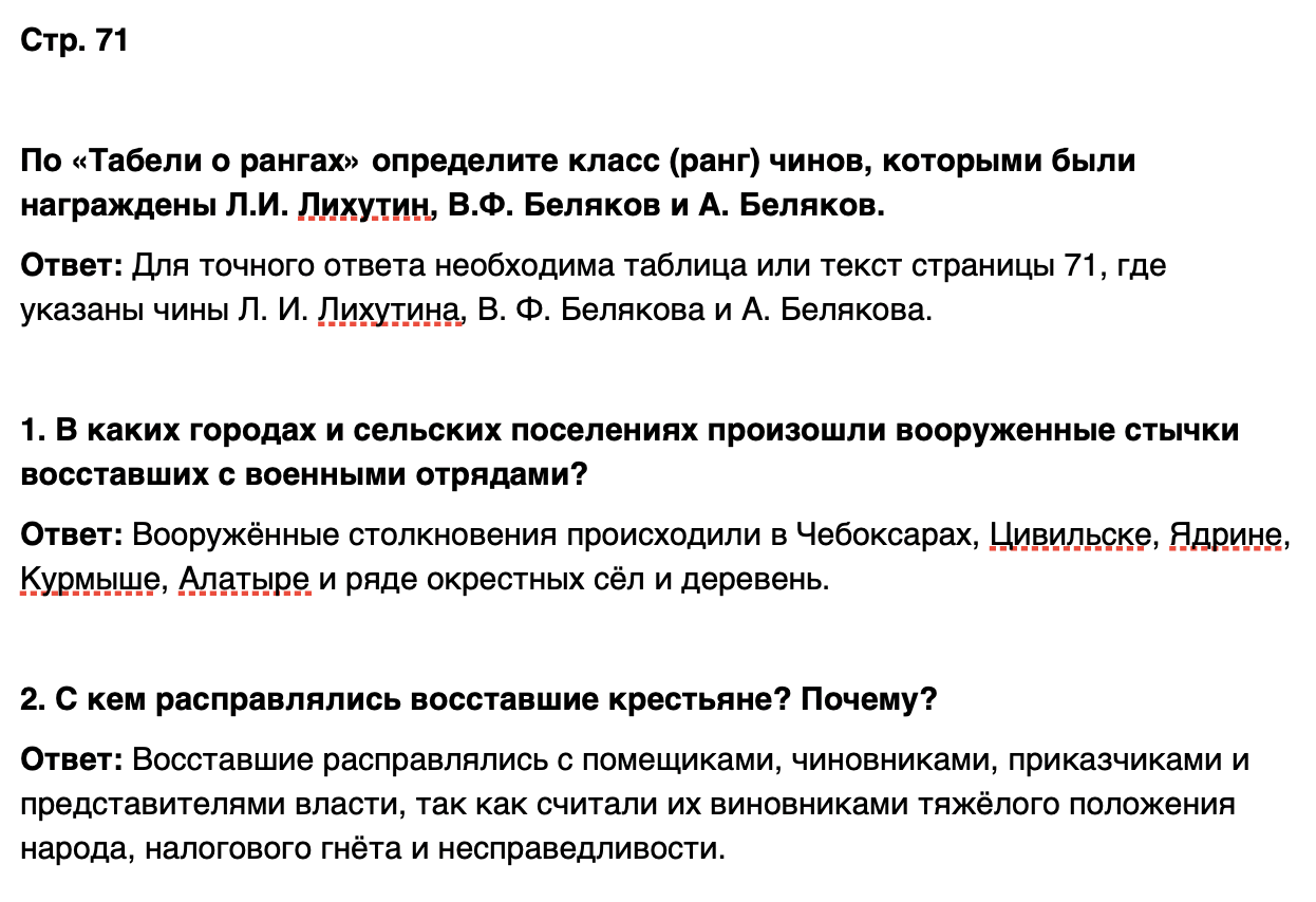 ГДЗ История нашего края Чувашия 6 класс Гусаров Страница 71