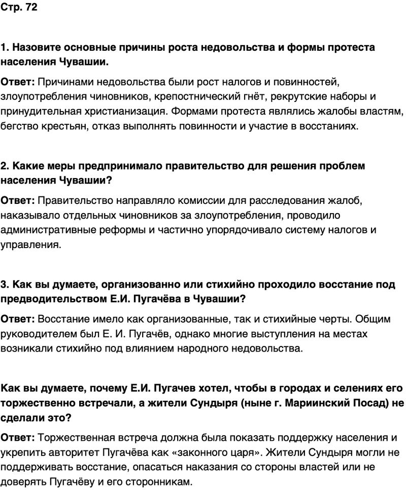ГДЗ История нашего края Чувашия 6 класс Гусаров Страница 72