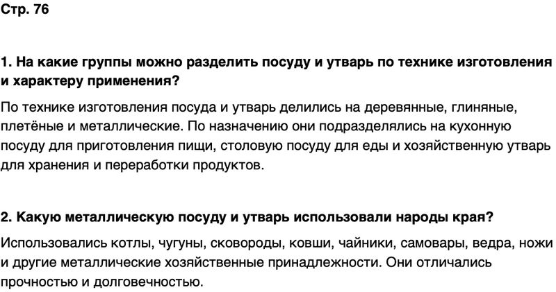 ГДЗ История нашего края Чувашия 6 класс Гусаров Страница 76