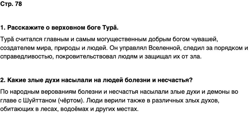 ГДЗ История нашего края Чувашия 6 класс Гусаров Страница 78