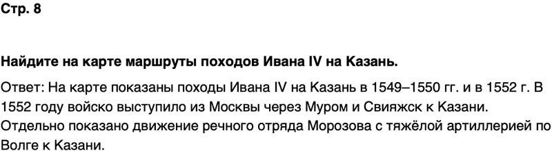 ГДЗ История нашего края Чувашия 6 класс Гусаров Страница 8