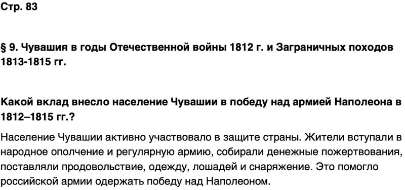 ГДЗ История нашего края Чувашия 6 класс Гусаров Страница 83