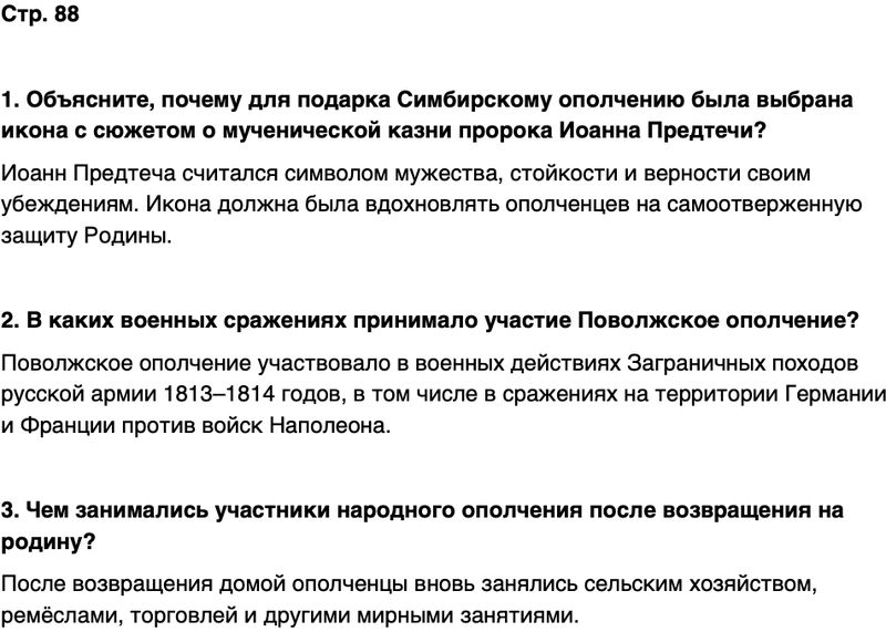 ГДЗ История нашего края Чувашия 6 класс Гусаров Страница 88
