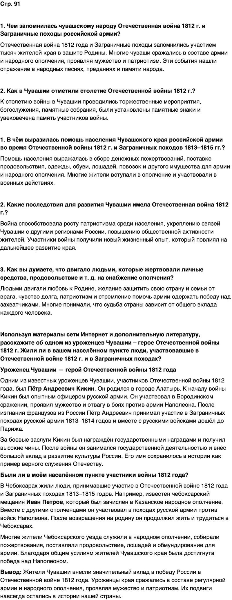 ГДЗ История нашего края Чувашия 6 класс Гусаров Страница 91