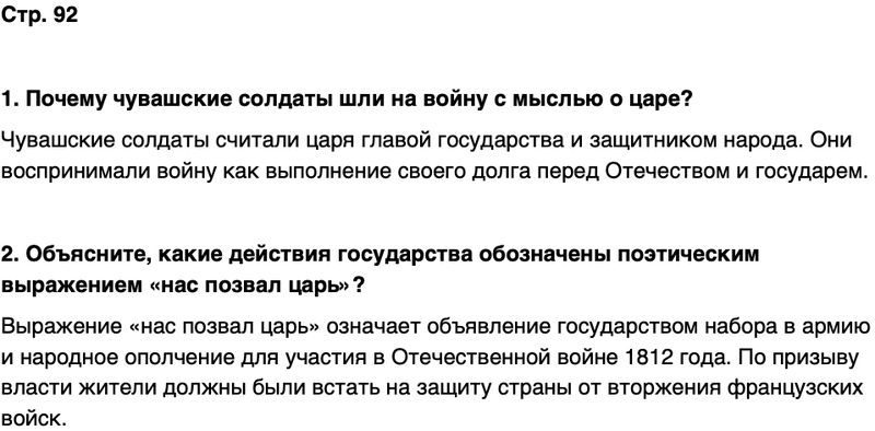 ГДЗ История нашего края Чувашия 6 класс Гусаров Страница 92