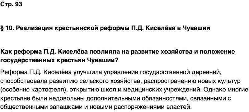 ГДЗ История нашего края Чувашия 6 класс Гусаров Страница 93