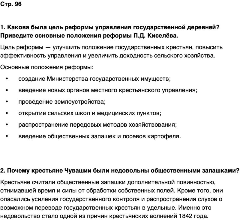 ГДЗ История нашего края Чувашия 6 класс Гусаров Страница 96