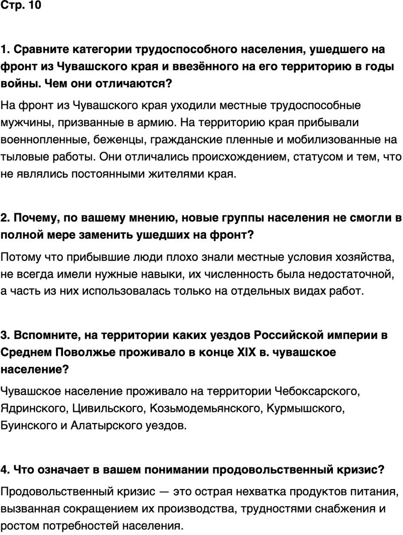 ГДЗ История нашего края Чувашия 7 класс Иванова Страница 10
