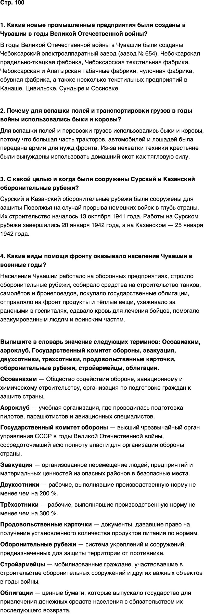 ГДЗ История нашего края Чувашия 7 класс Иванова Страница 100