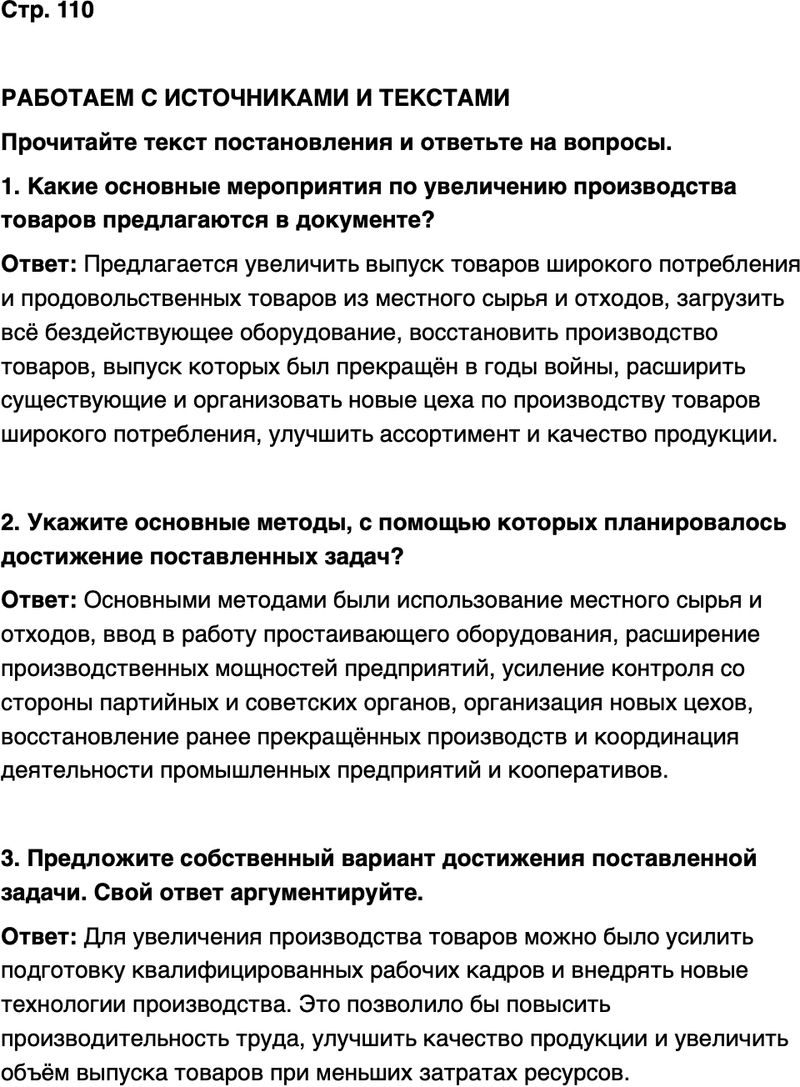 ГДЗ История нашего края Чувашия 7 класс Иванова Страница 110