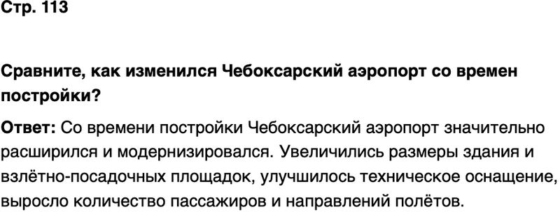 ГДЗ История нашего края Чувашия 7 класс Иванова Страница 113