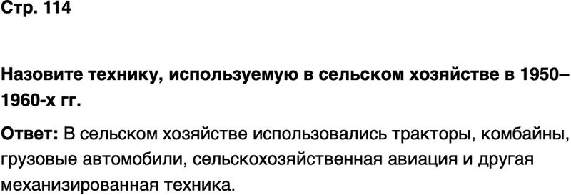 ГДЗ История нашего края Чувашия 7 класс Иванова Страница 114