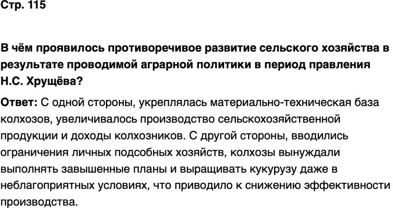 ГДЗ История нашего края Чувашия 7 класс Иванова Страница 115