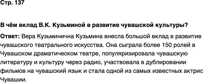 ГДЗ История нашего края Чувашия 7 класс Иванова Страница 137