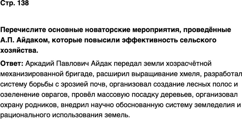 ГДЗ История нашего края Чувашия 7 класс Иванова Страница 138