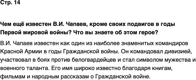 ГДЗ История нашего края Чувашия 7 класс Иванова Страница 14
