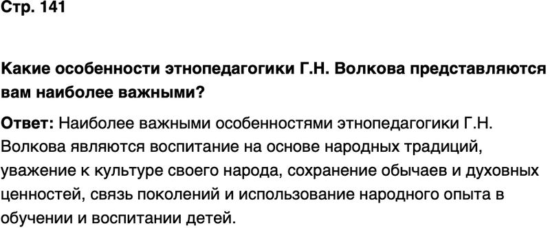 ГДЗ История нашего края Чувашия 7 класс Иванова Страница 141