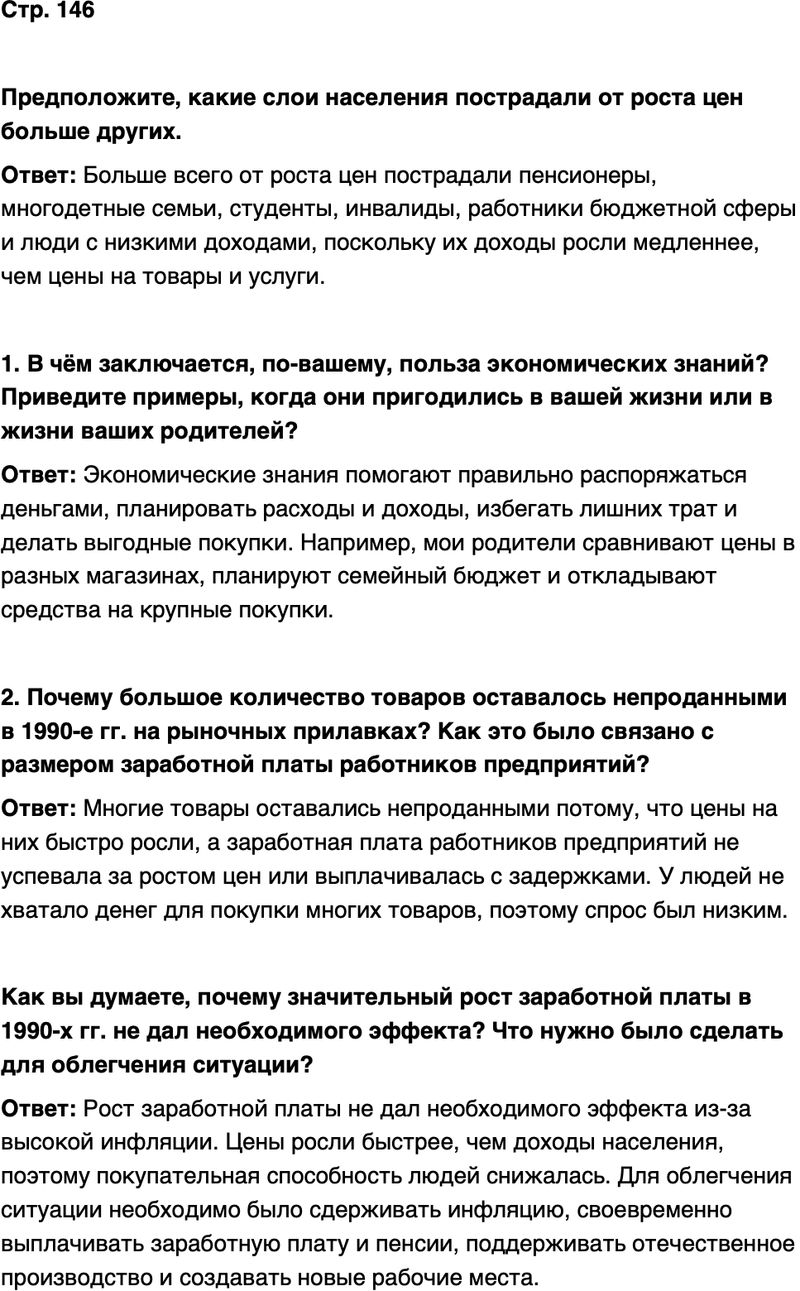 ГДЗ История нашего края Чувашия 7 класс Иванова Страница 146