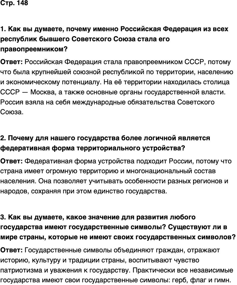 ГДЗ История нашего края Чувашия 7 класс Иванова Страница 148