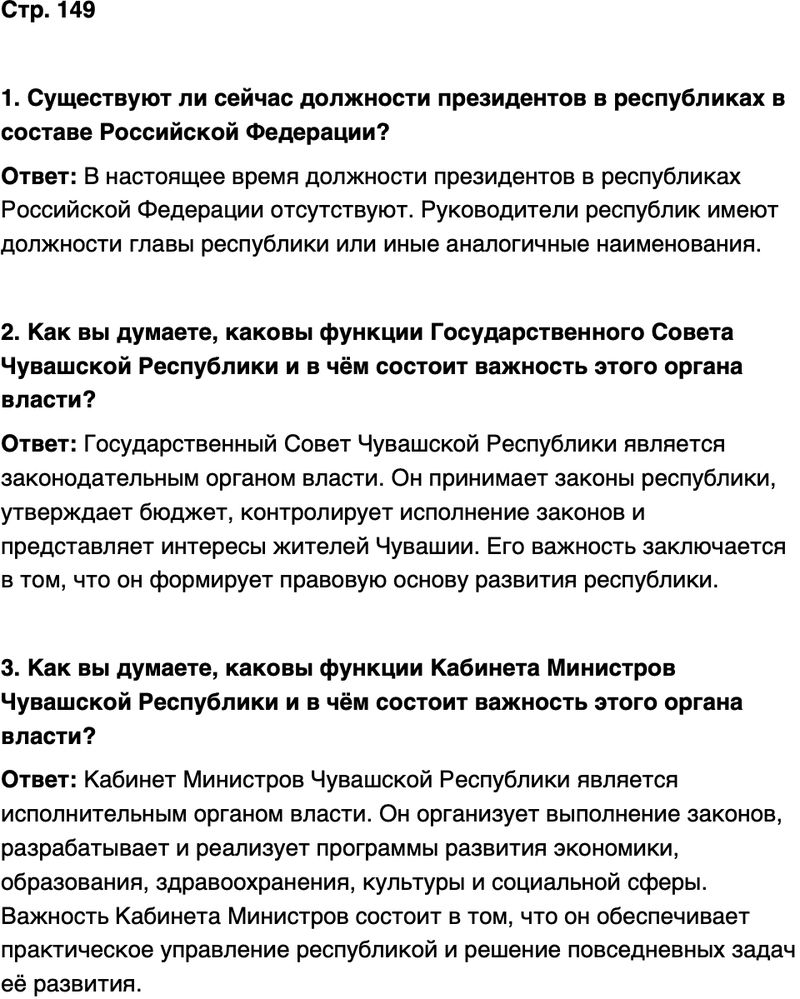 ГДЗ История нашего края Чувашия 7 класс Иванова Страница 149