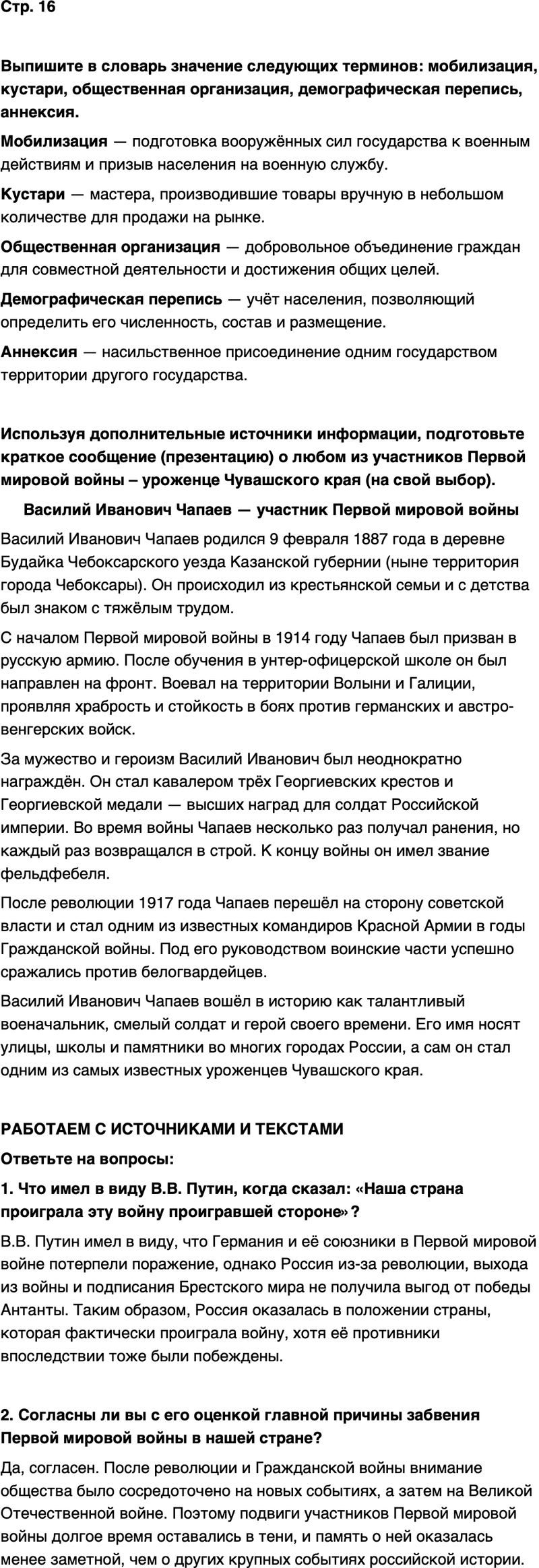 ГДЗ История нашего края Чувашия 7 класс Иванова Страница 16