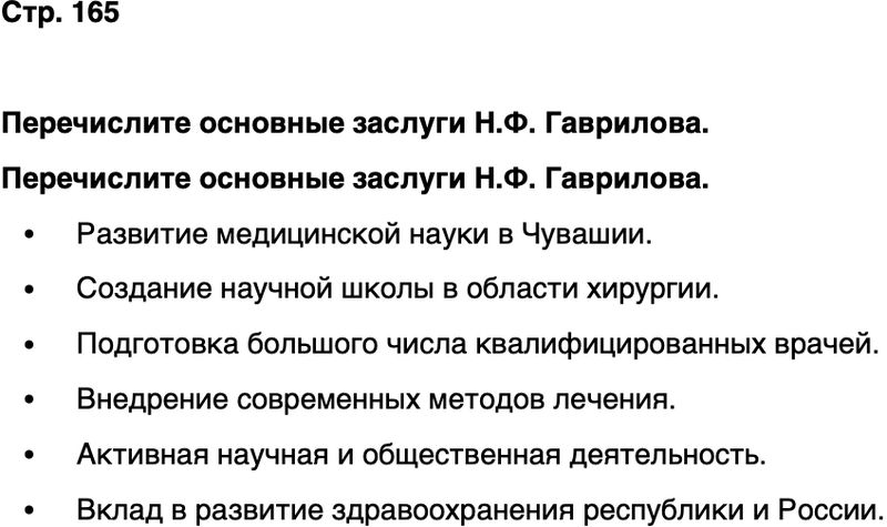 ГДЗ История нашего края Чувашия 7 класс Иванова Страница 165