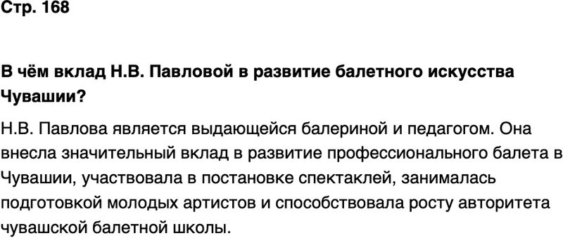 ГДЗ История нашего края Чувашия 7 класс Иванова Страница 168