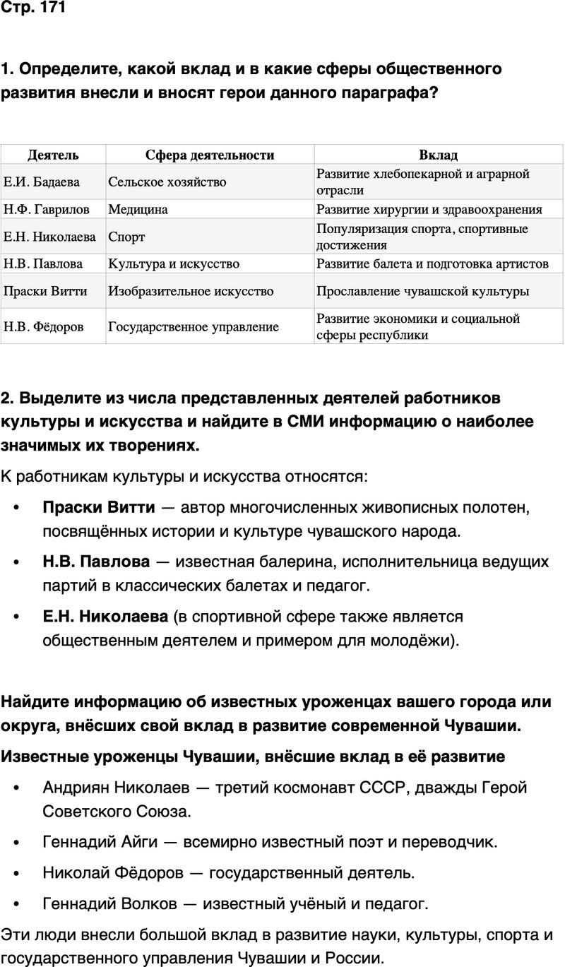 ГДЗ История нашего края Чувашия 7 класс Иванова Страница 171