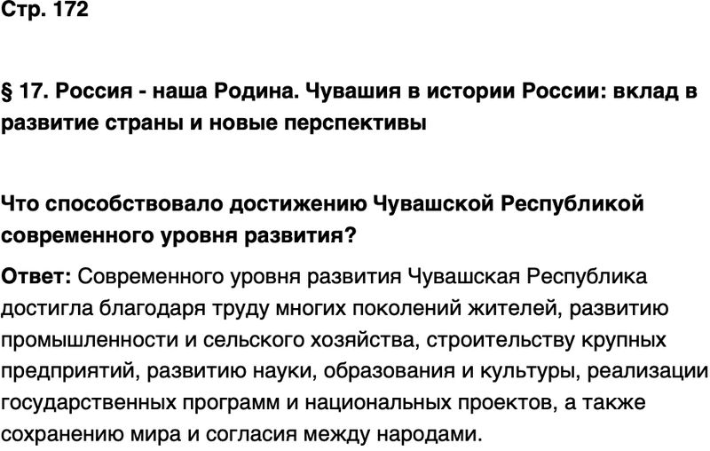 ГДЗ История нашего края Чувашия 7 класс Иванова Страница 172