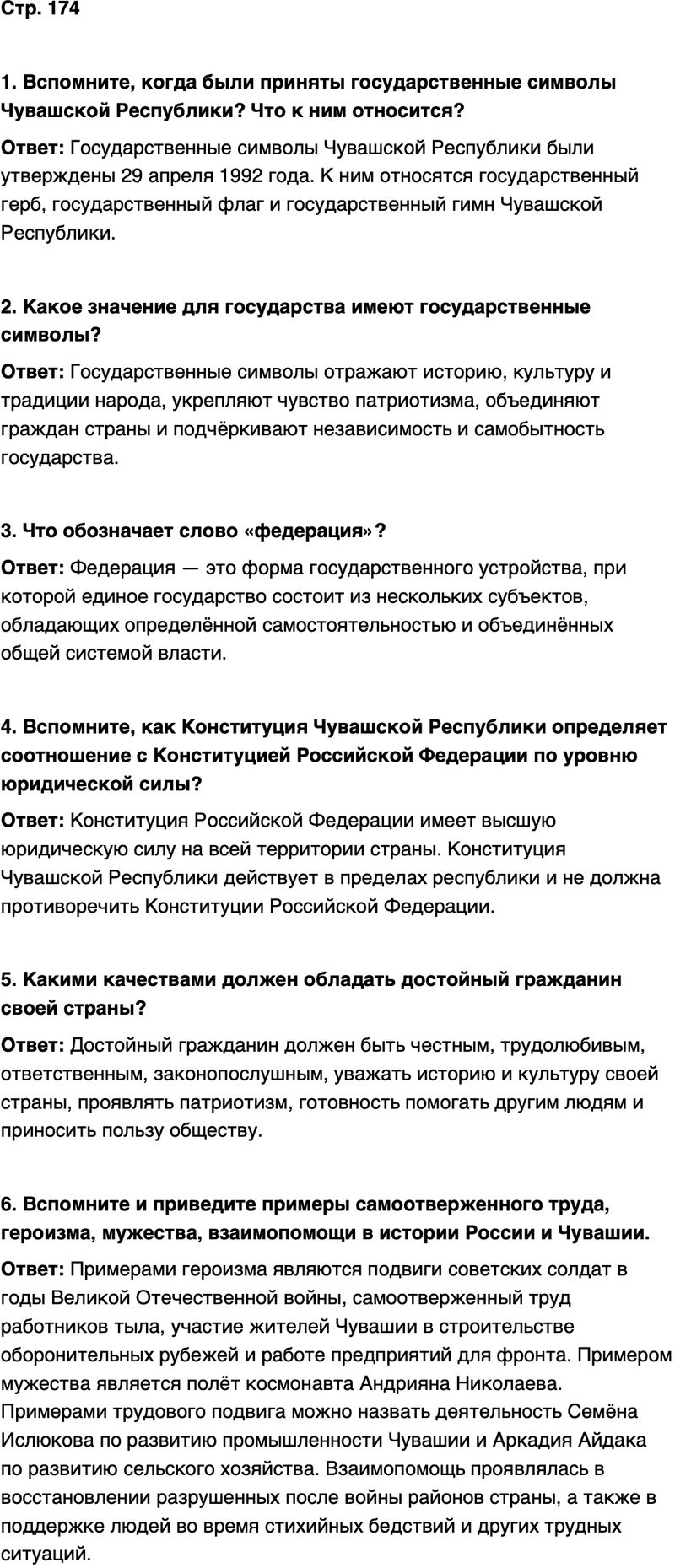 ГДЗ История нашего края Чувашия 7 класс Иванова Страница 174