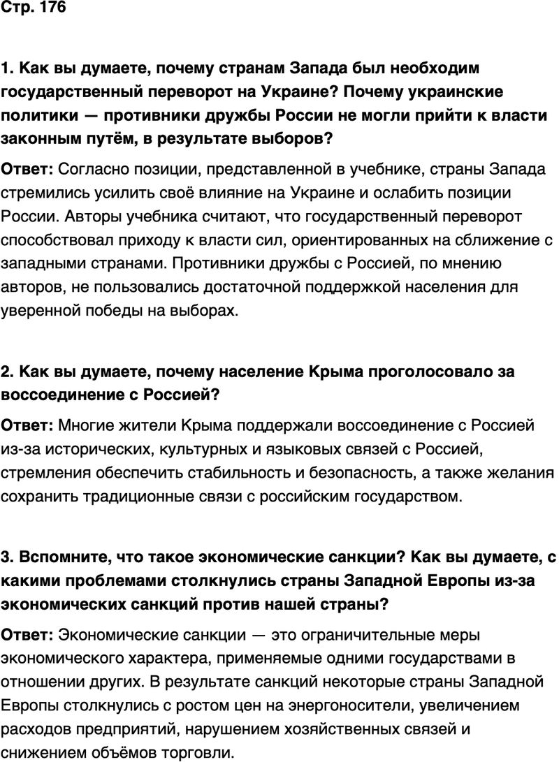ГДЗ История нашего края Чувашия 7 класс Иванова Страница 176