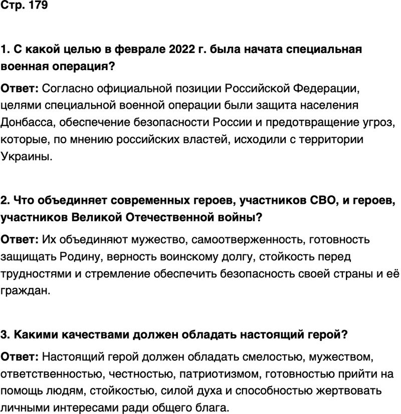 ГДЗ История нашего края Чувашия 7 класс Иванова Страница 179