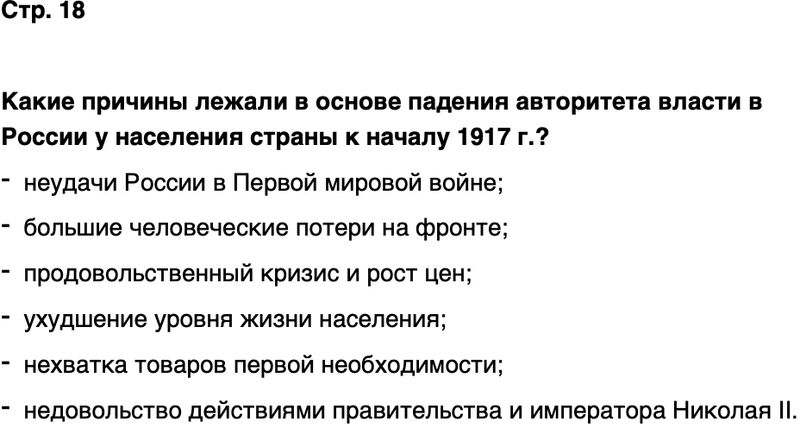 ГДЗ История нашего края Чувашия 7 класс Иванова Страница 18