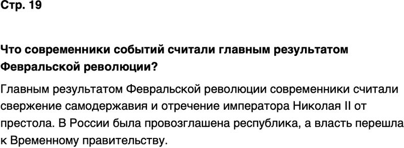 ГДЗ История нашего края Чувашия 7 класс Иванова Страница 19