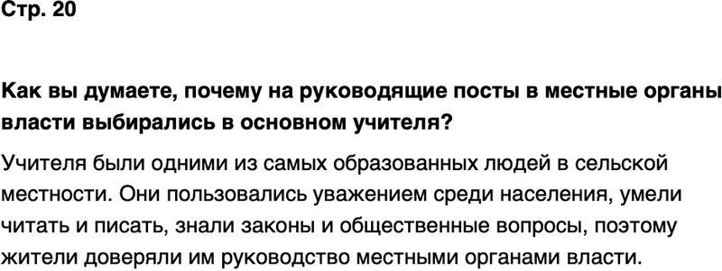 ГДЗ История нашего края Чувашия 7 класс Иванова Страница 20