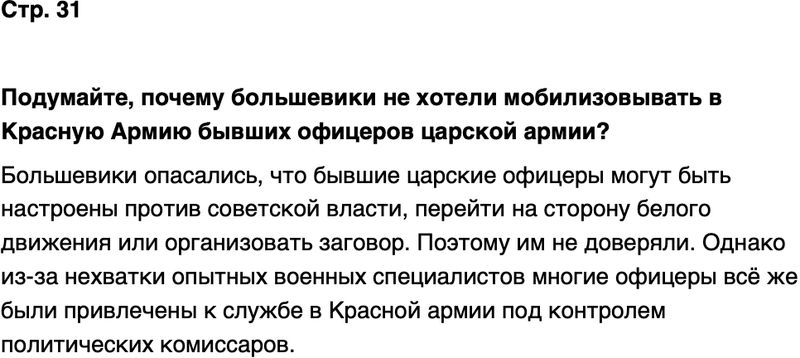 ГДЗ История нашего края Чувашия 7 класс Иванова Страница 31