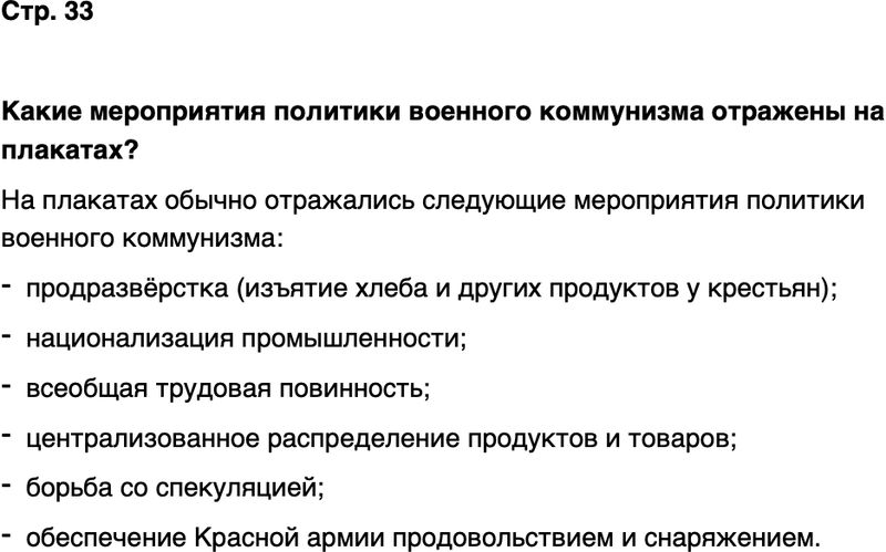 ГДЗ История нашего края Чувашия 7 класс Иванова Страница 33