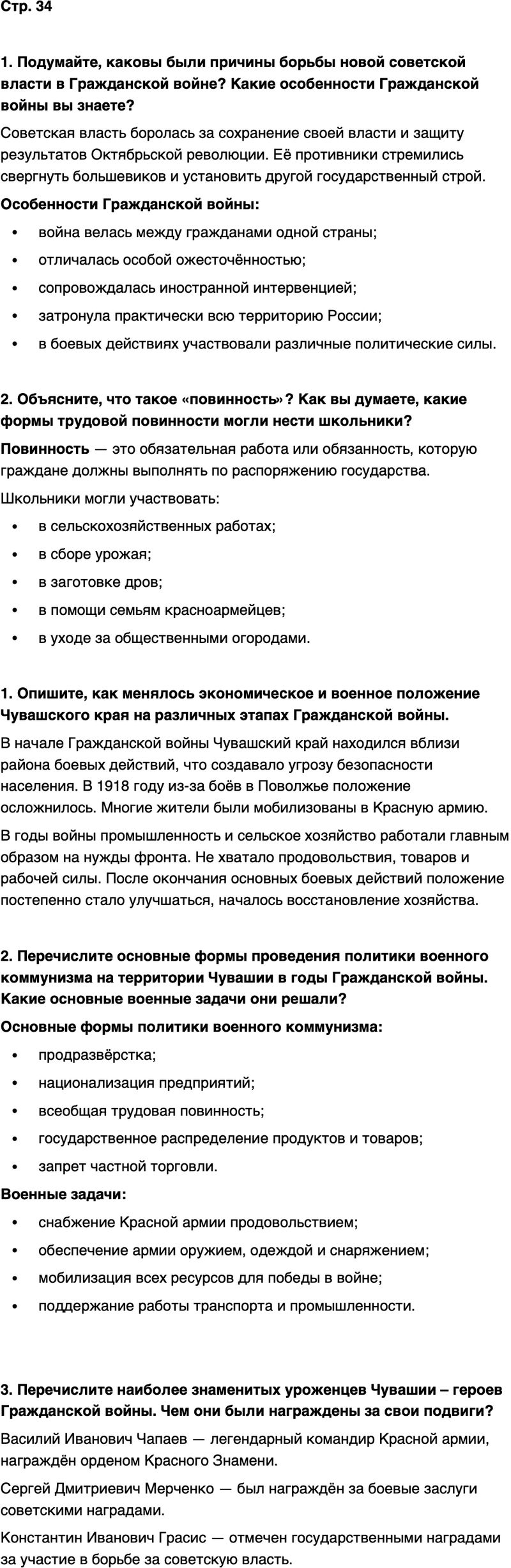 ГДЗ История нашего края Чувашия 7 класс Иванова Страница 34