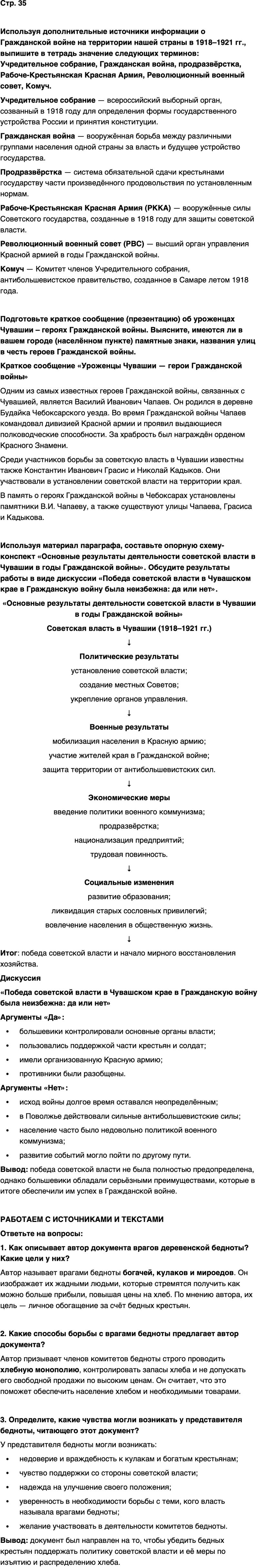 ГДЗ История нашего края Чувашия 7 класс Иванова Страница 35