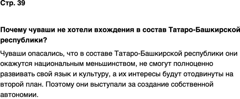 ГДЗ История нашего края Чувашия 7 класс Иванова Страница 39