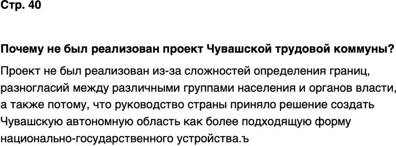 ГДЗ История нашего края Чувашия 7 класс Иванова Страница 40