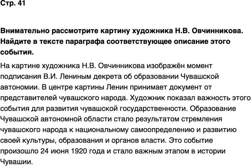 ГДЗ История нашего края Чувашия 7 класс Иванова Страница 41