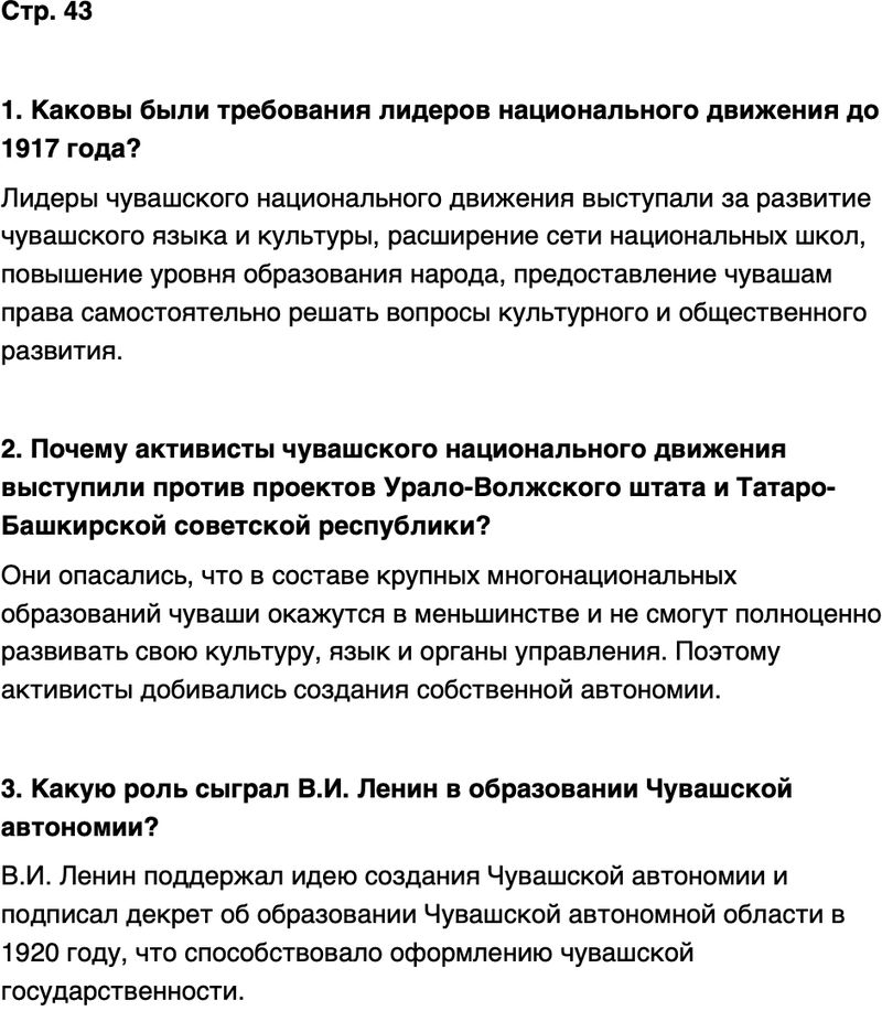 ГДЗ История нашего края Чувашия 7 класс Иванова Страница 43