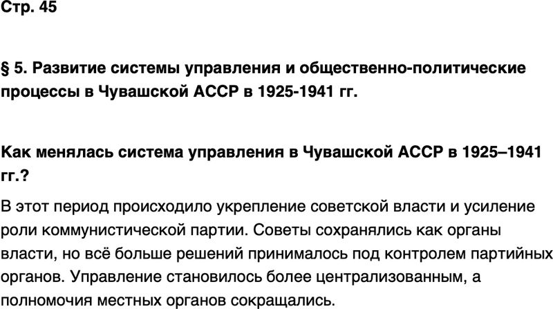 ГДЗ История нашего края Чувашия 7 класс Иванова Страница 45