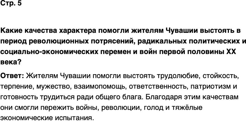 ГДЗ История нашего края Чувашия 7 класс Иванова Страница 5