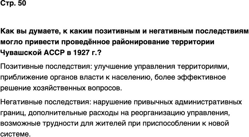 ГДЗ История нашего края Чувашия 7 класс Иванова Страница 50