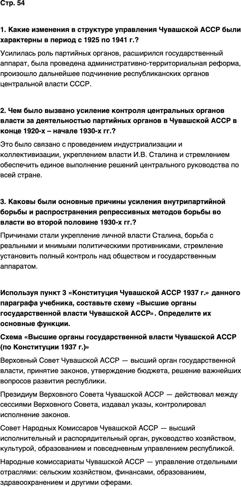 ГДЗ История нашего края Чувашия 7 класс Иванова Страница 54