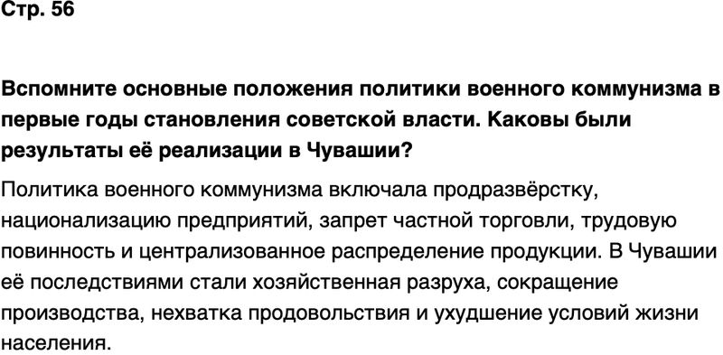 ГДЗ История нашего края Чувашия 7 класс Иванова Страница 56